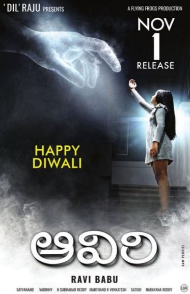Aaviri Movie Review