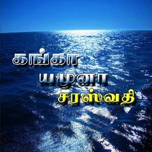 sun tv ganga yamuna saraswathi sangamam serial 2003