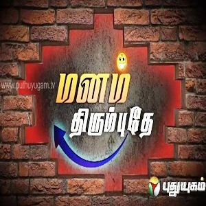 Puthuyugam | First And Best Till Day | Tamil Entertainment | NETTV4U