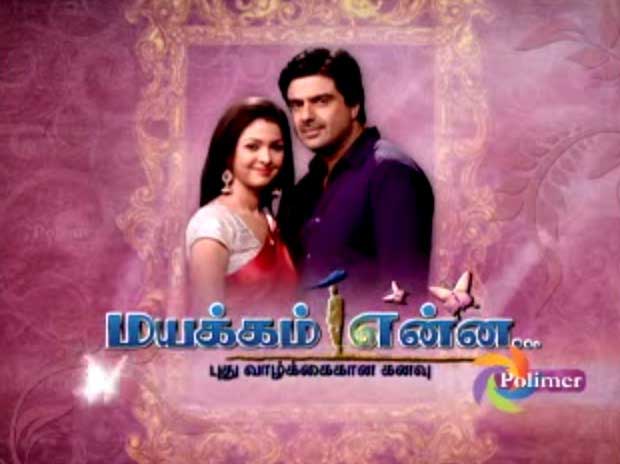 polimer tv serials in tamil madhubala