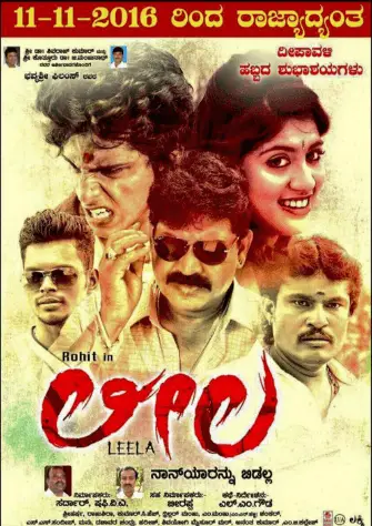 Leela Kannada Movie Review