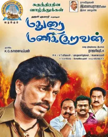 Madurai Manikuravan Movie Review