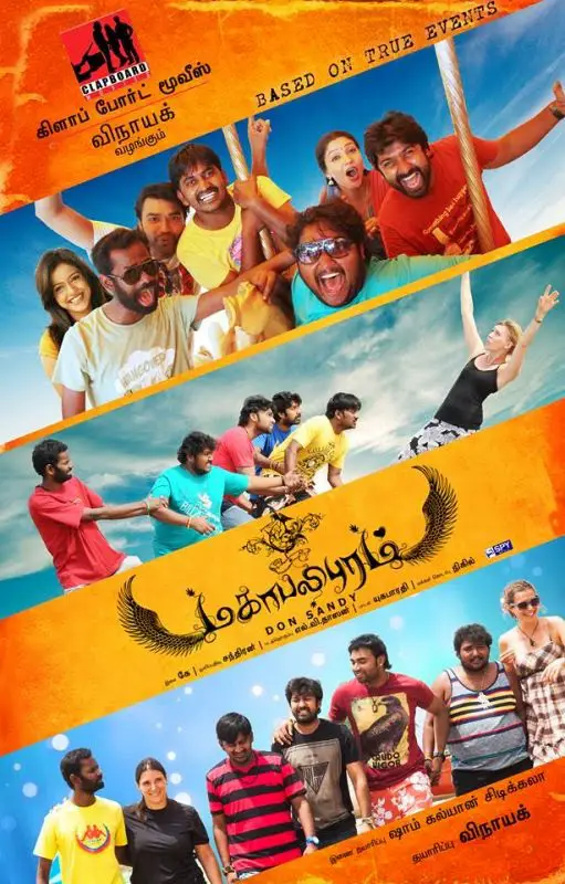 Mahabalipuram Movie Review