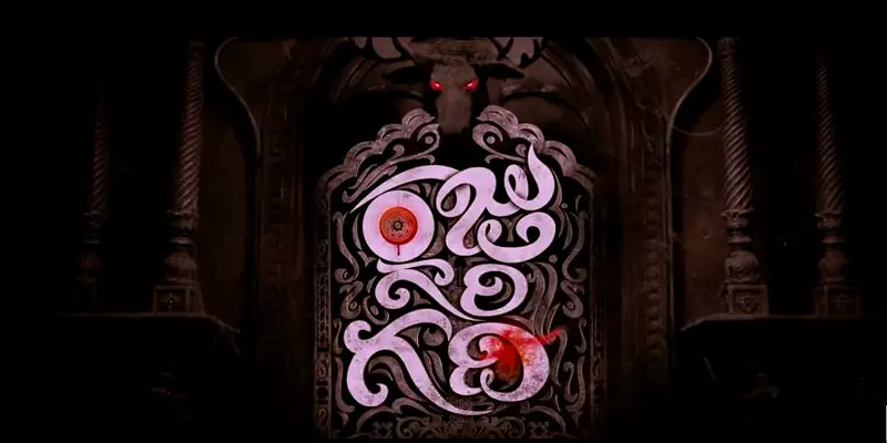 Raju Gari Gadhi Movie Review