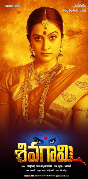 Sivagami Movie Review
