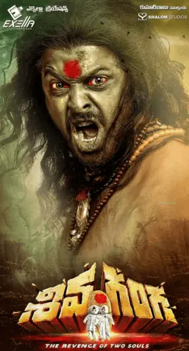 Shiva Ganga Movie Review