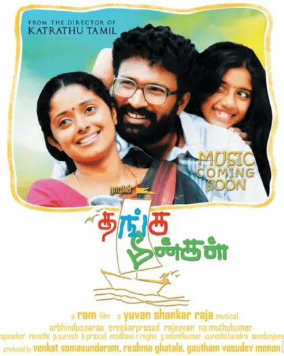 Thanga Meengal Movie Review