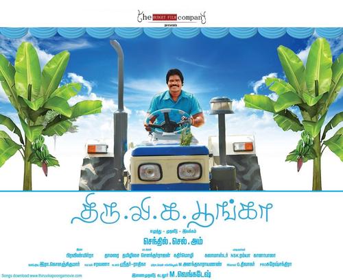 Thiru Vi Ka Poonga Aka Thiruvikapoonga Movie Review